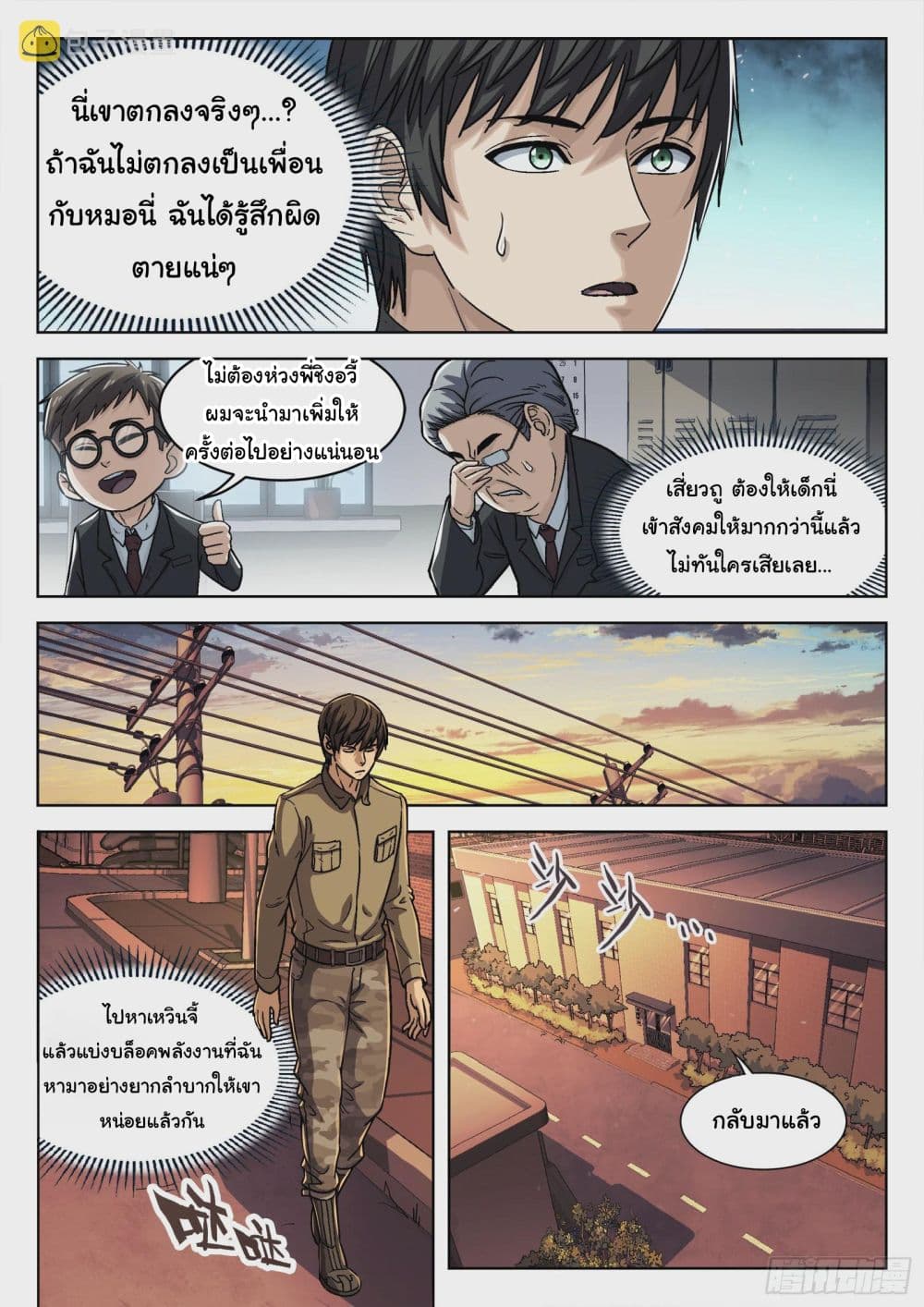 Beyond The Sky page 16
