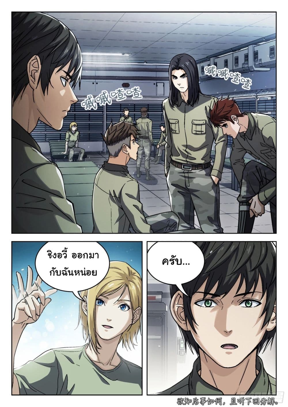 Beyond The Sky page 17