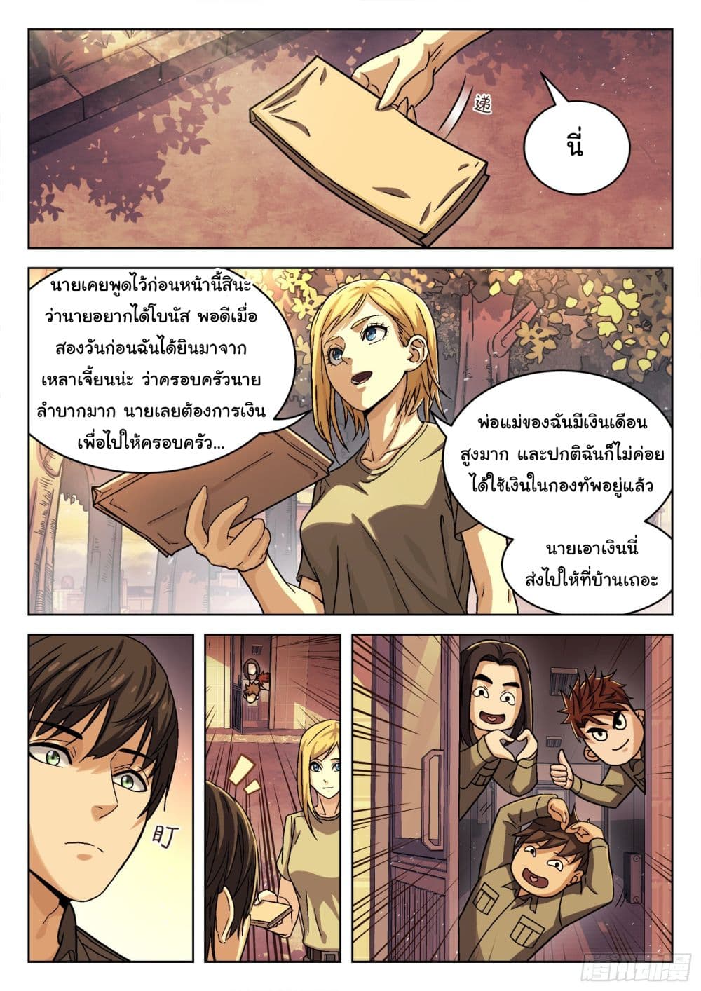 Beyond The Sky page 3