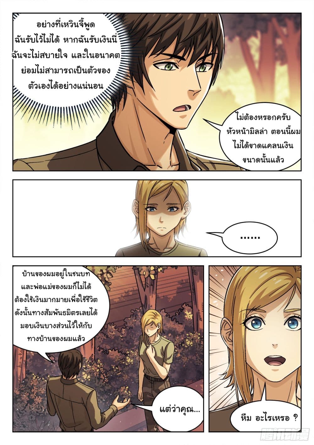 Beyond The Sky page 4