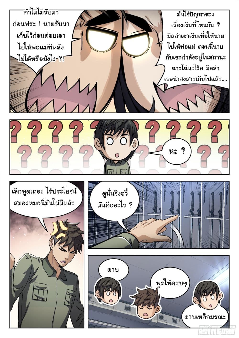 Beyond The Sky page 6