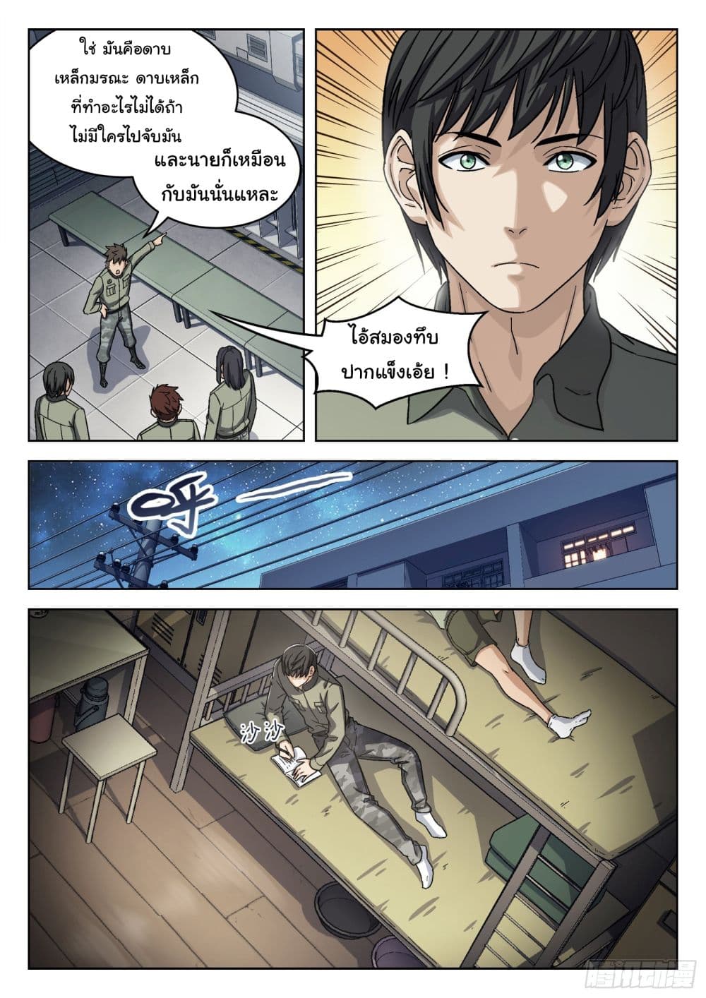 Beyond The Sky page 7