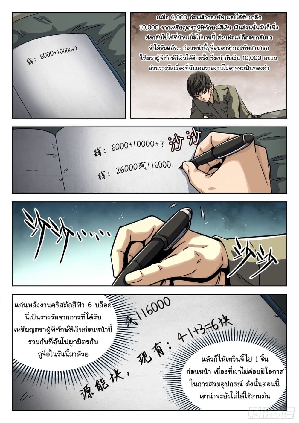 Beyond The Sky page 8