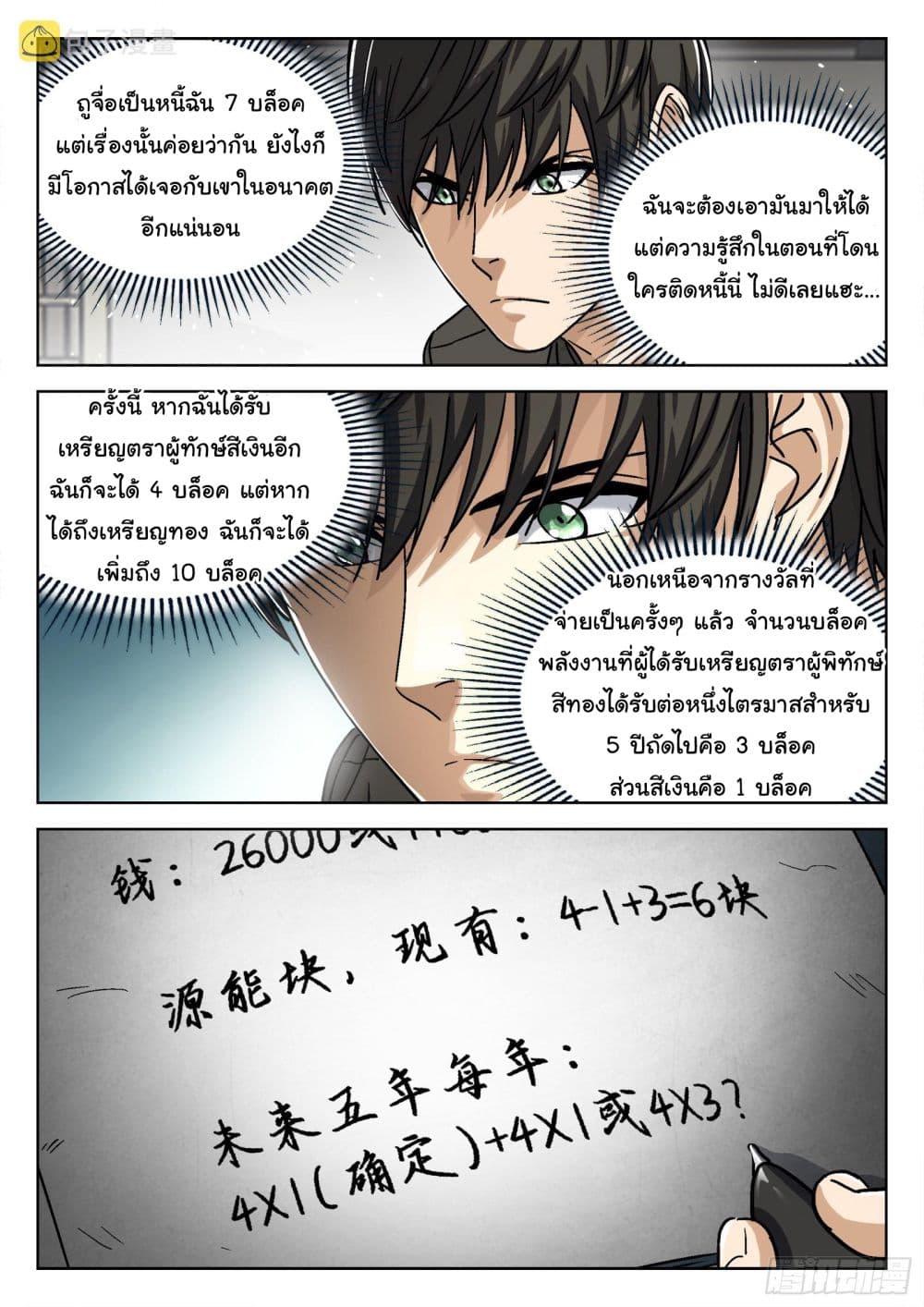 Beyond The Sky page 9