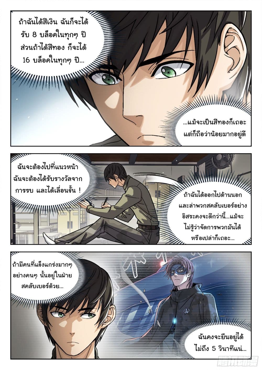 Beyond The Sky page 10