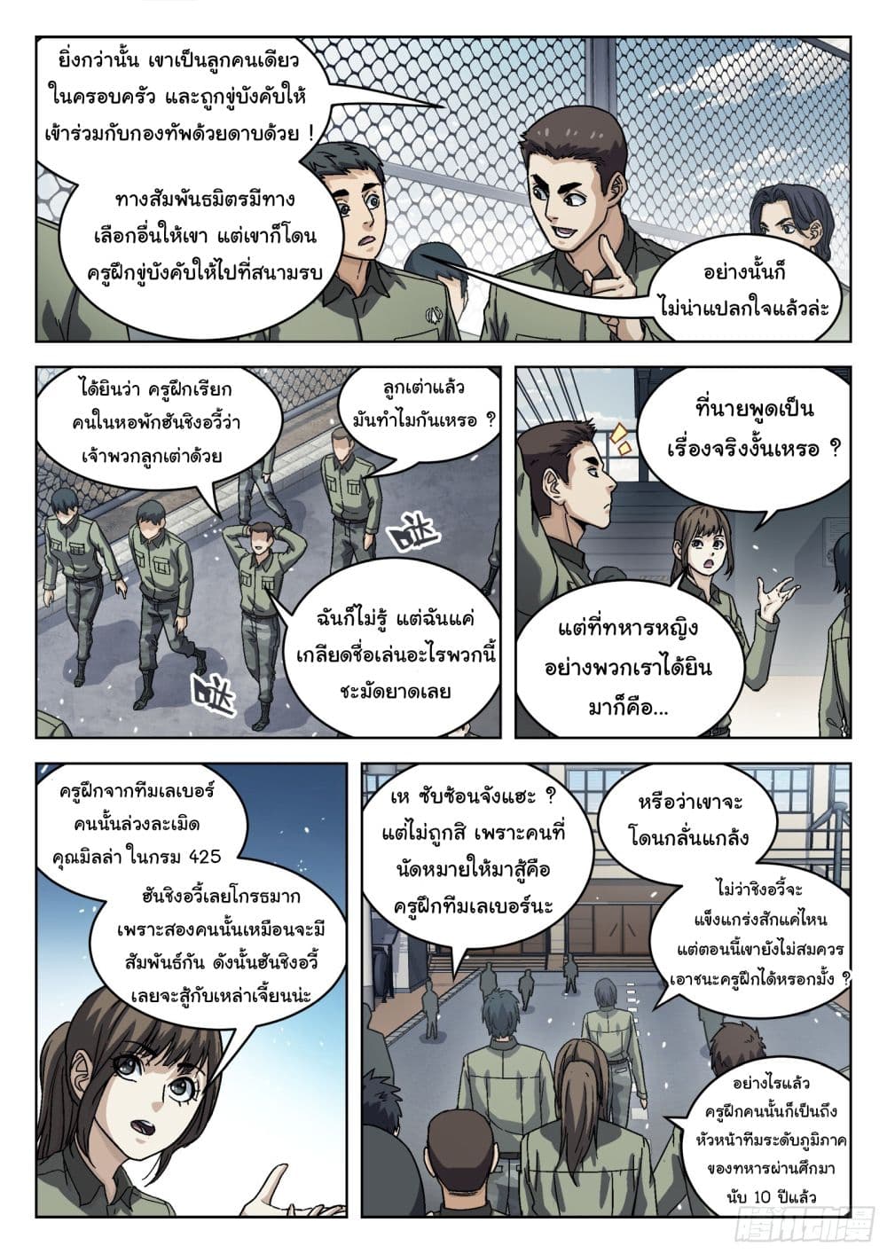 Beyond The Sky page 12