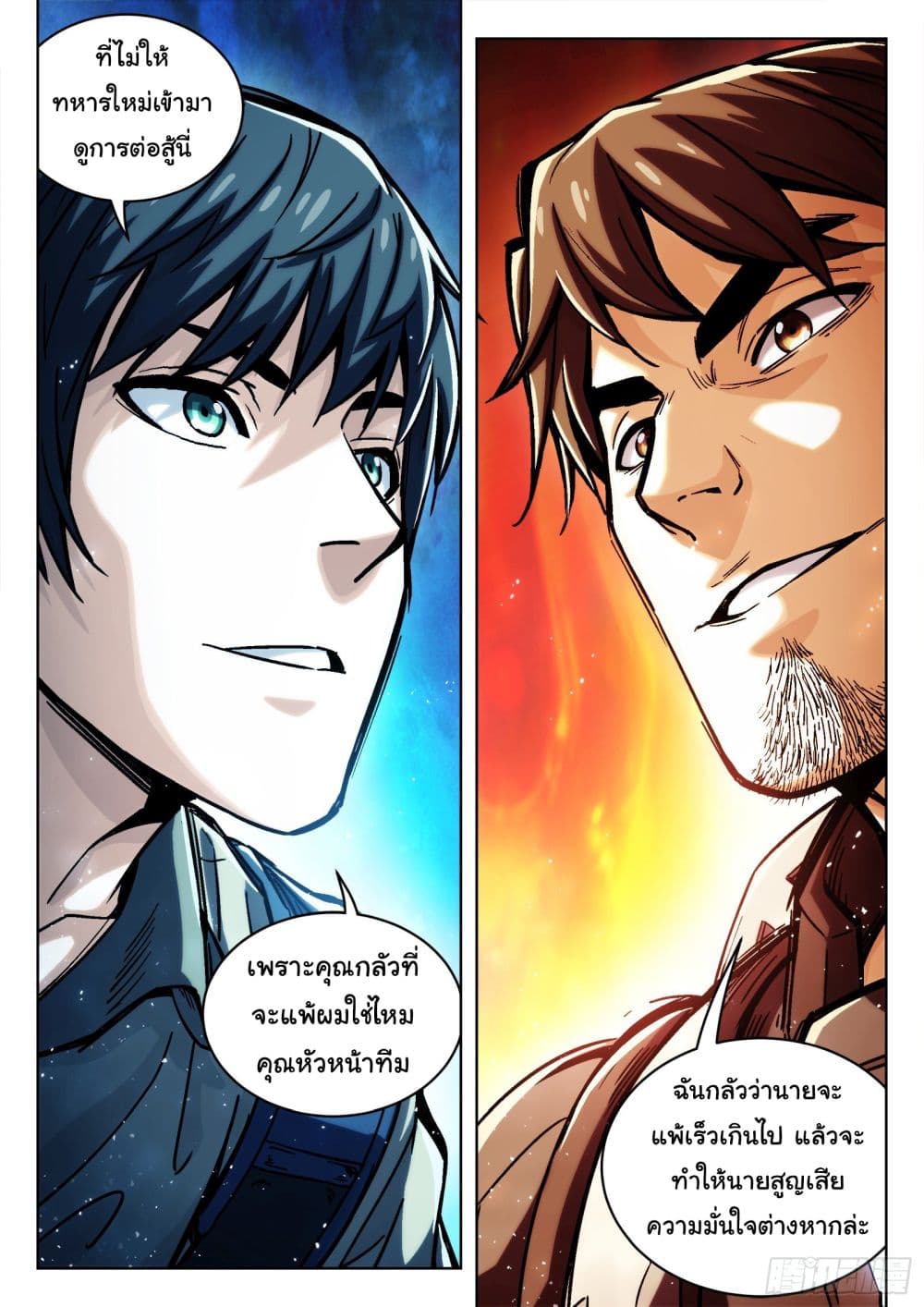 Beyond The Sky page 14