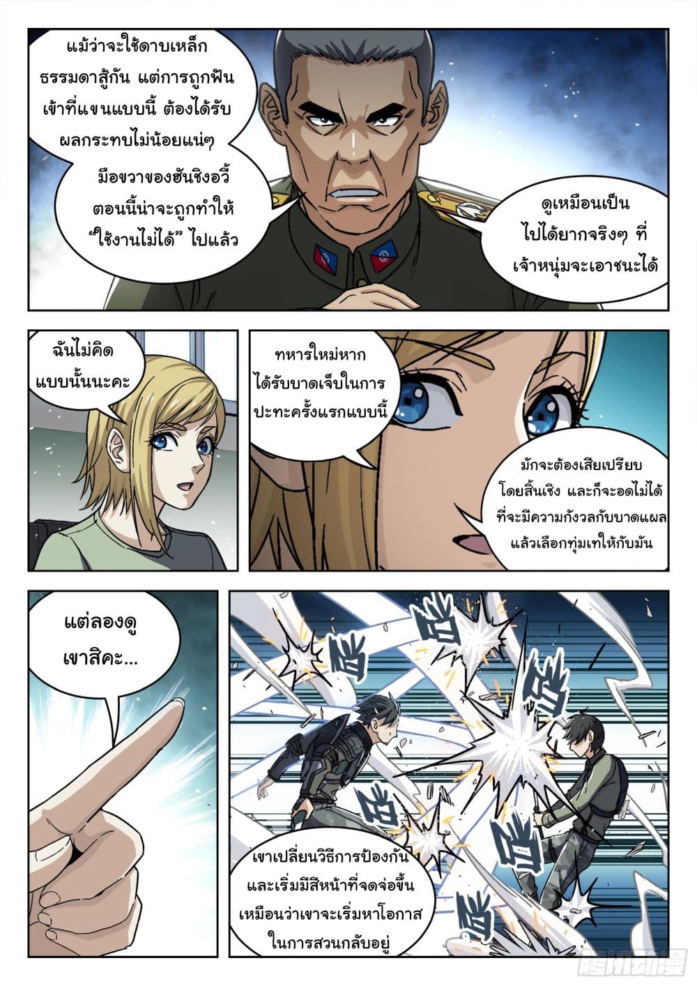 Beyond The Sky page 5