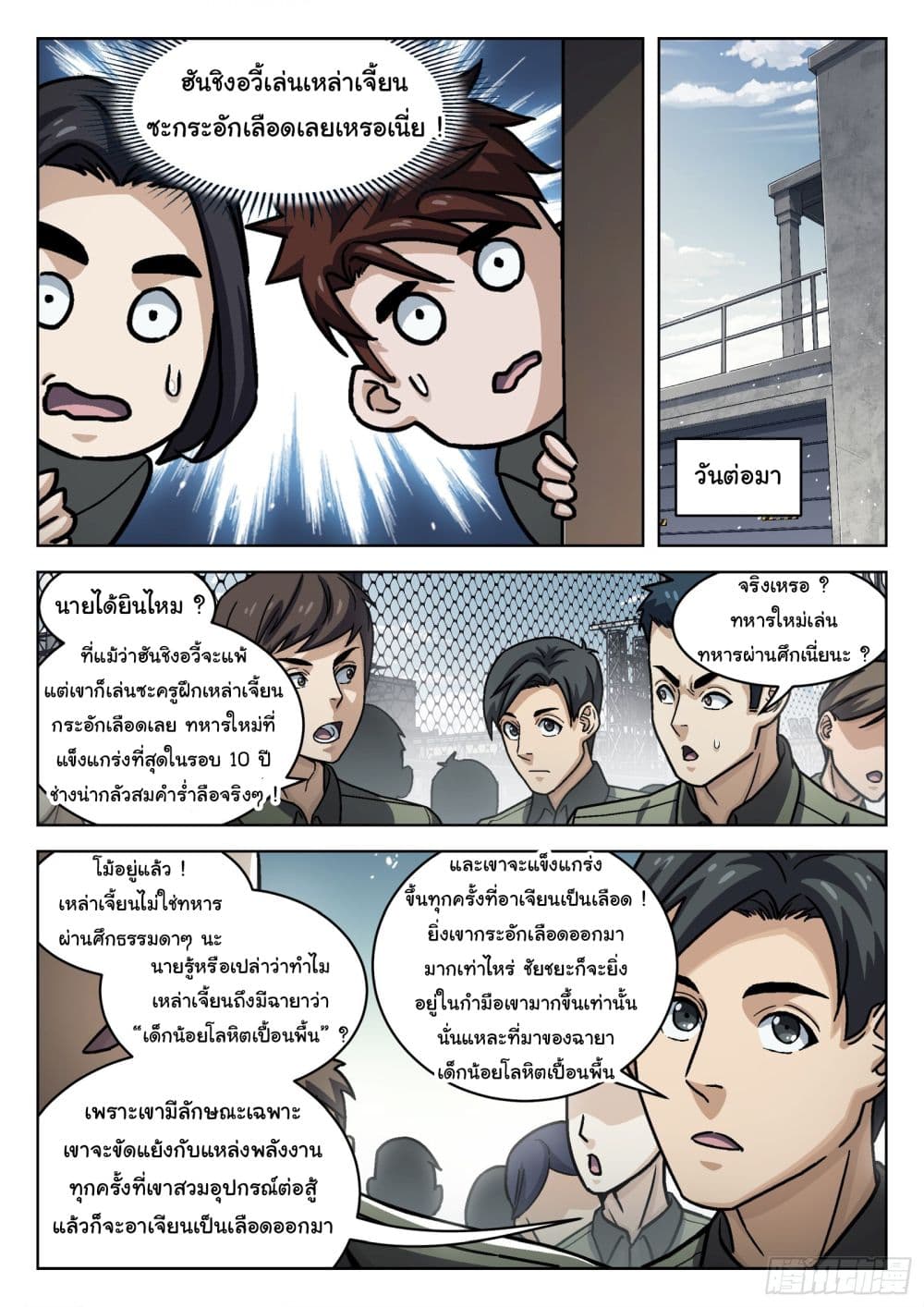 Beyond The Sky page 14