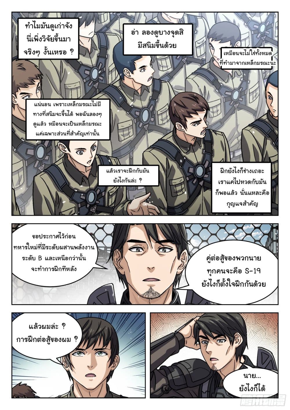 Beyond The Sky page 8