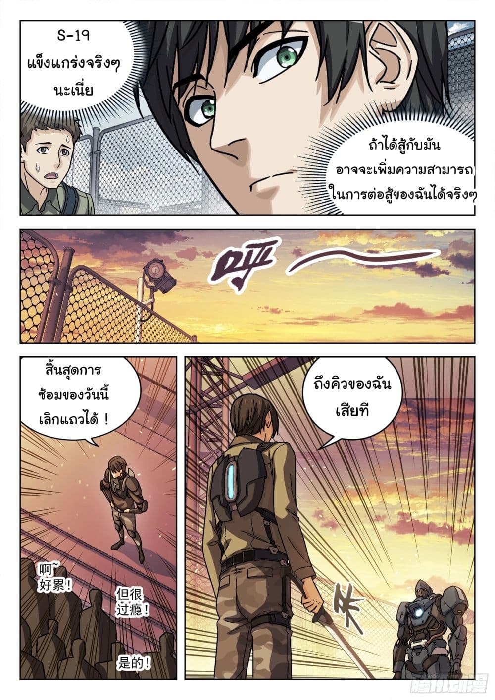 Beyond The Sky page 12