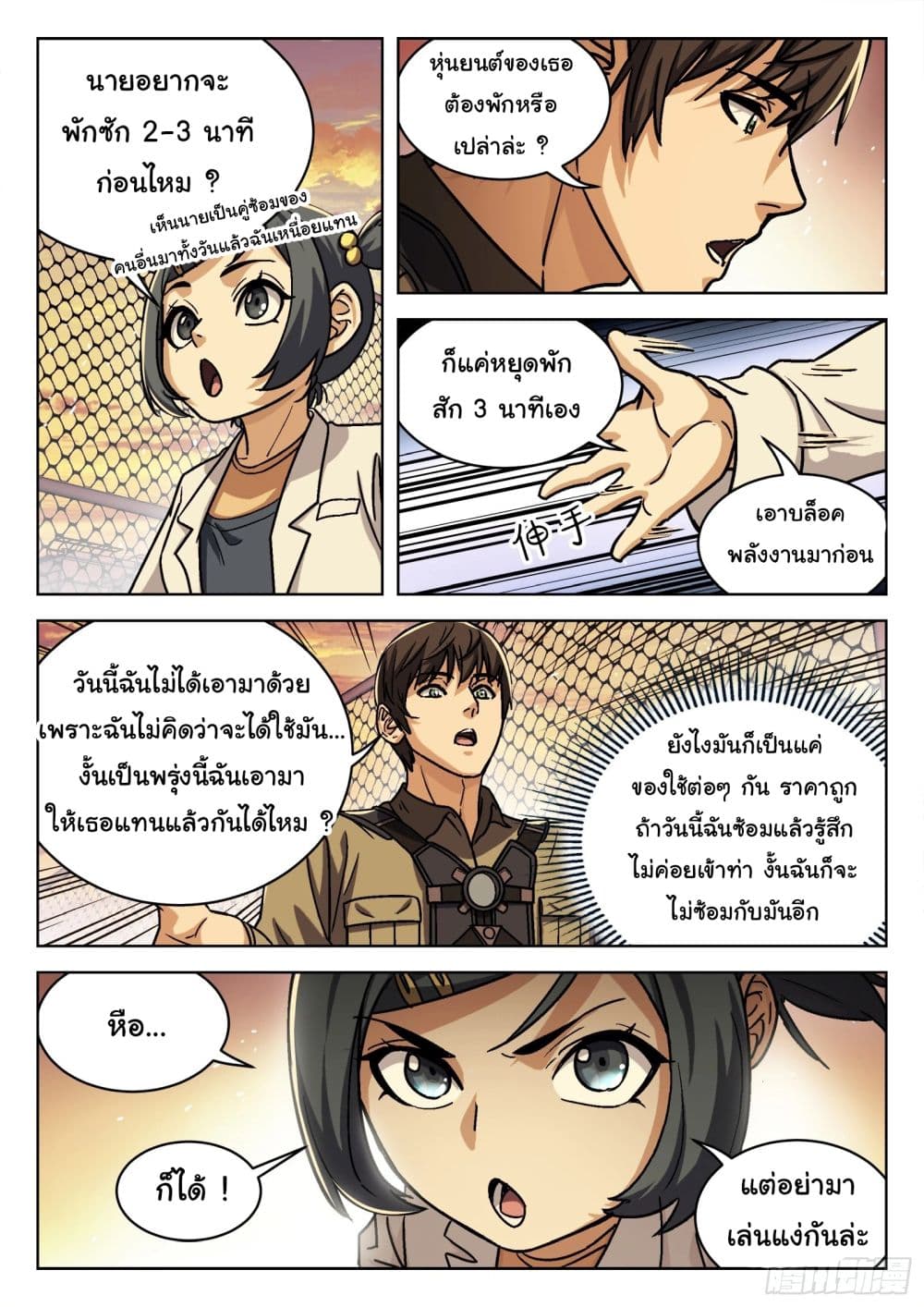 Beyond The Sky page 13