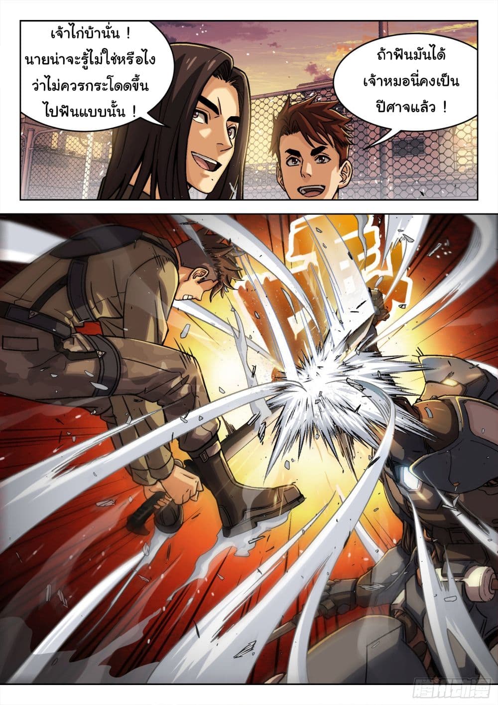 Beyond The Sky page 16