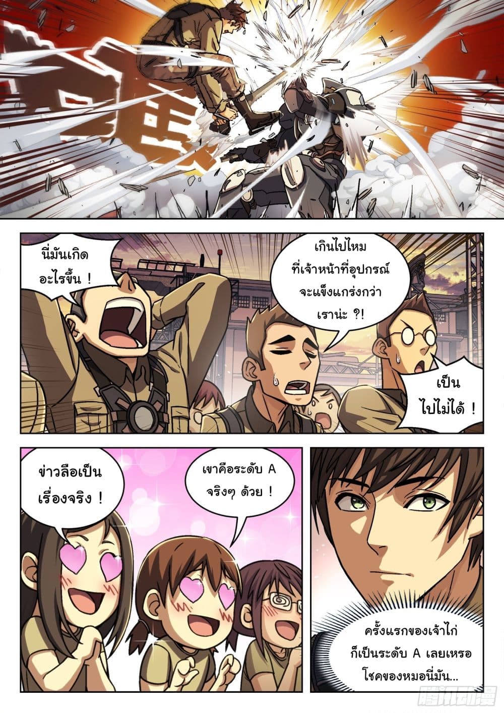 Beyond The Sky page 2