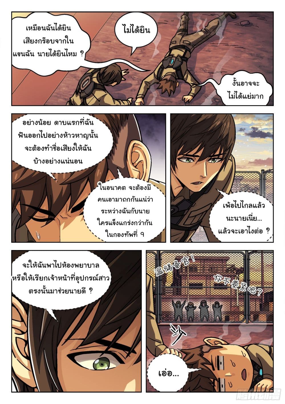 Beyond The Sky page 5