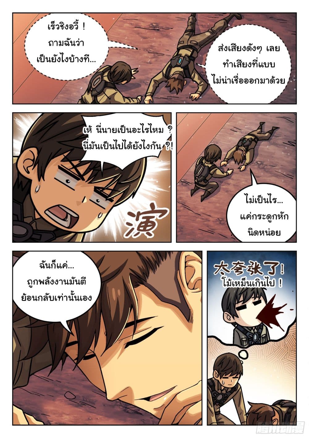 Beyond The Sky page 6
