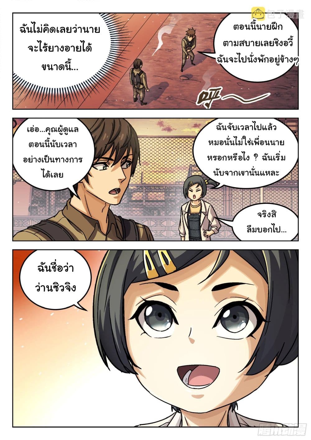 Beyond The Sky page 8