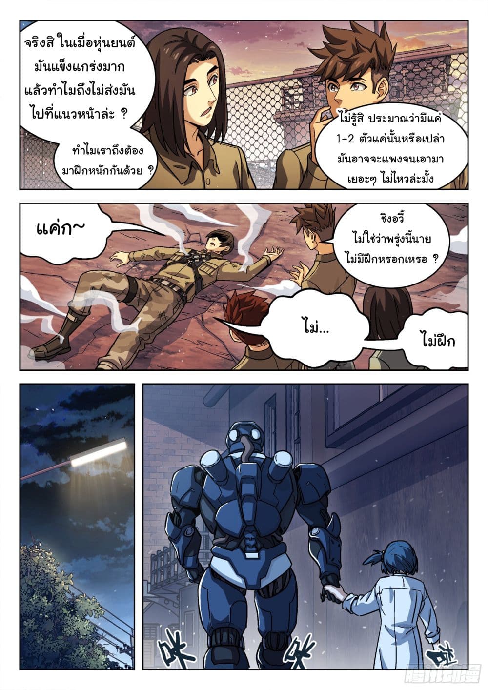 Beyond The Sky page 13