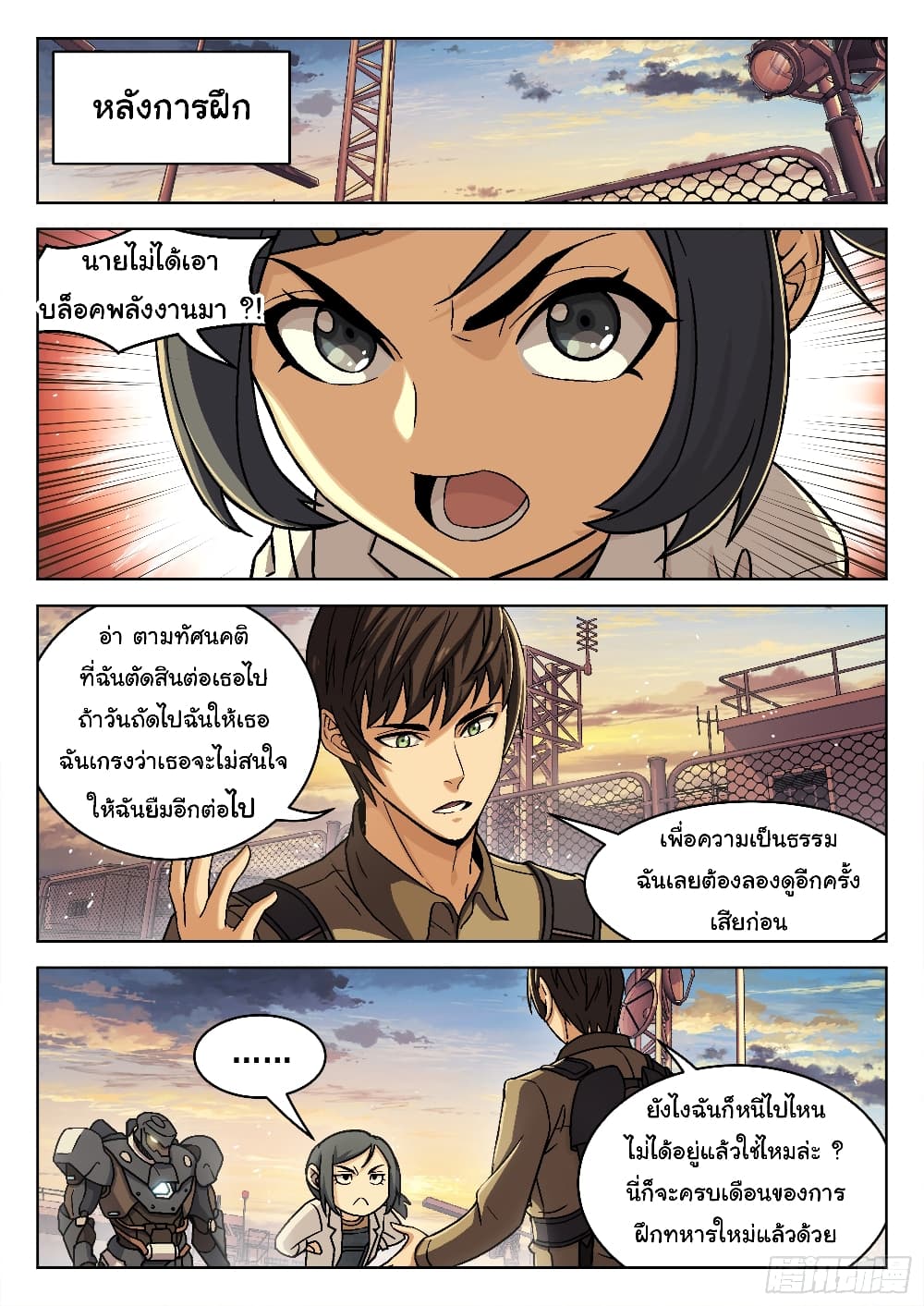 Beyond The Sky page 3