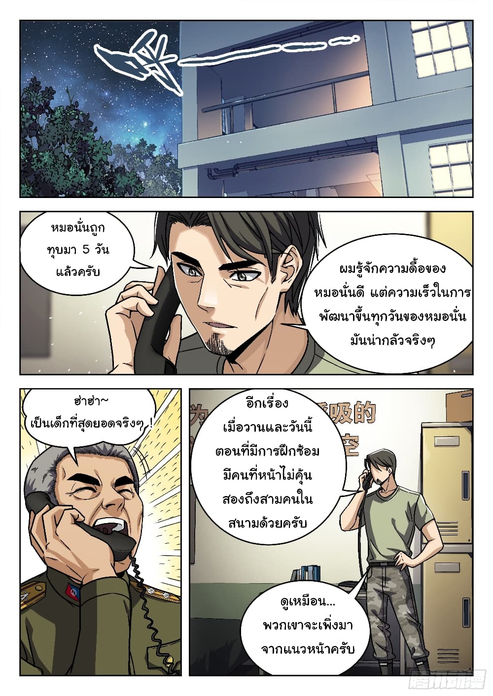 Beyond The Sky page 6