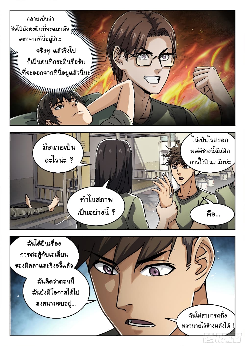 Beyond The Sky page 11