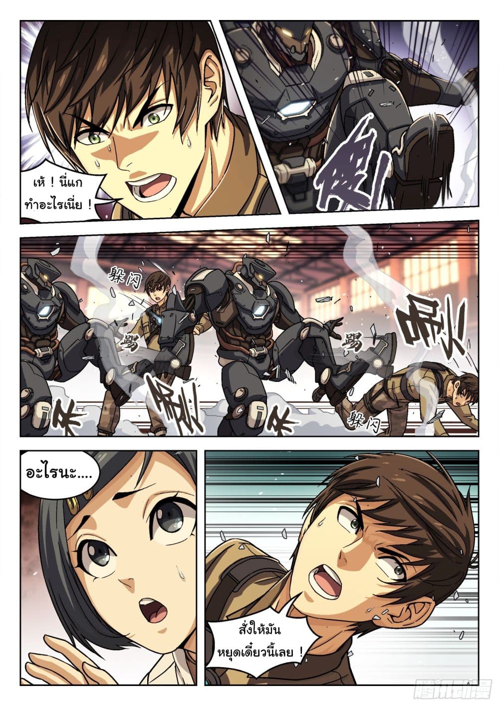 Beyond The Sky page 3