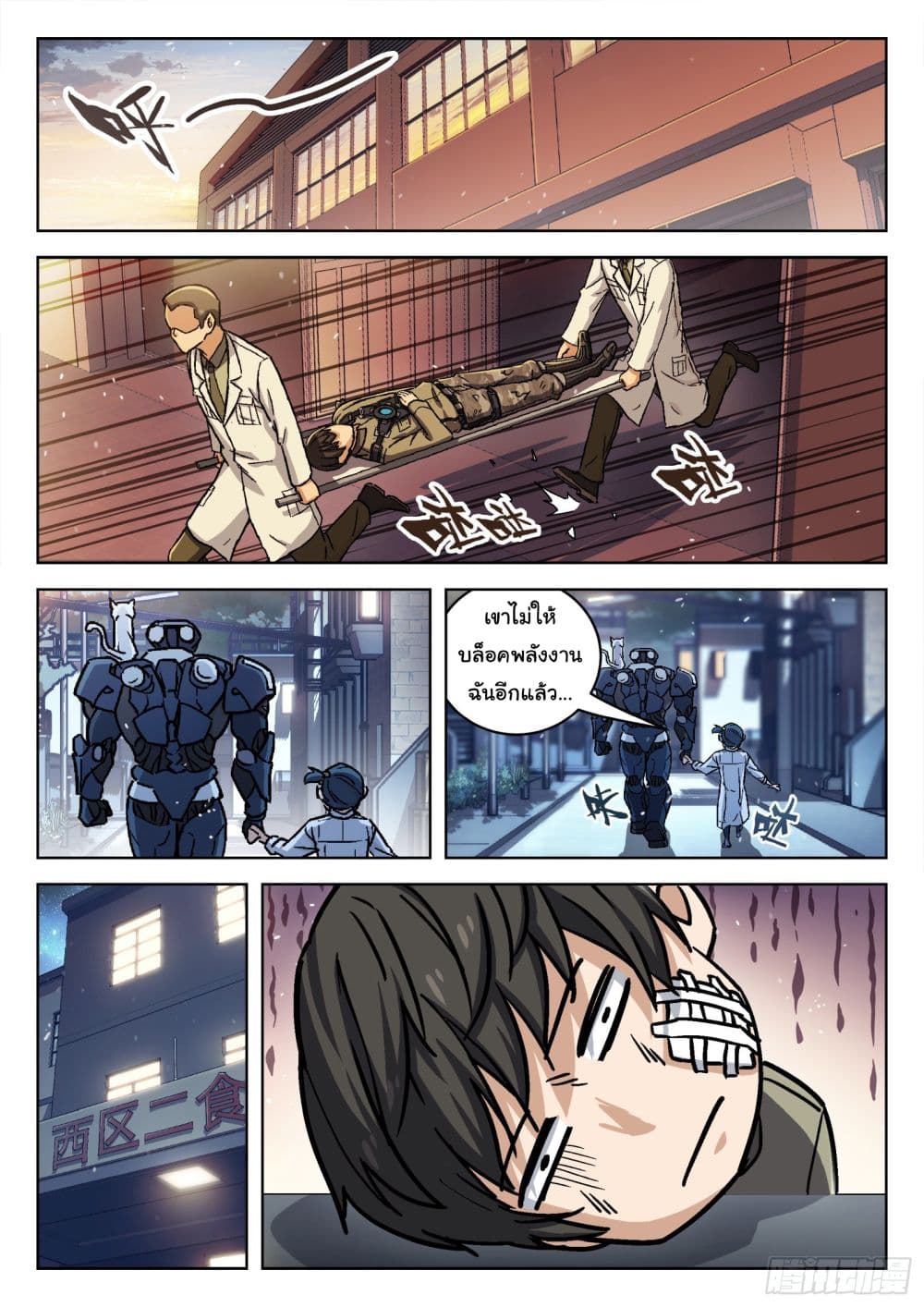 Beyond The Sky page 8