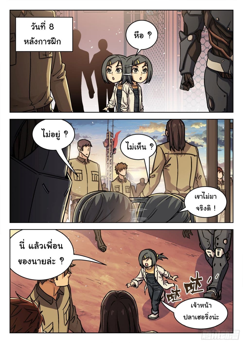 Beyond The Sky page 12