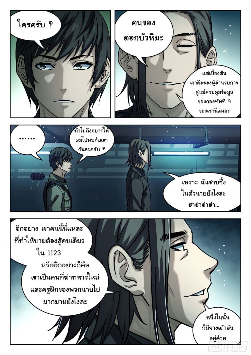 Beyond The Sky page 15