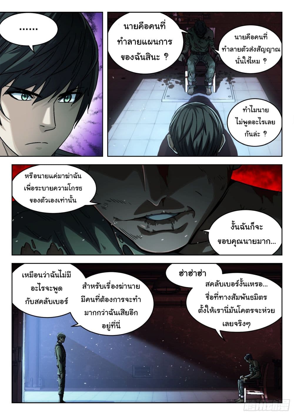 Beyond The Sky page 3