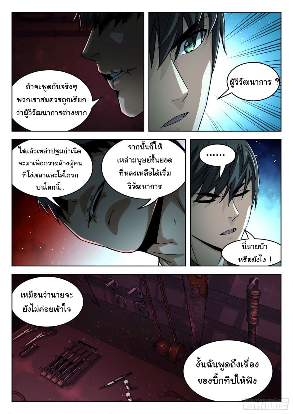 Beyond The Sky page 4