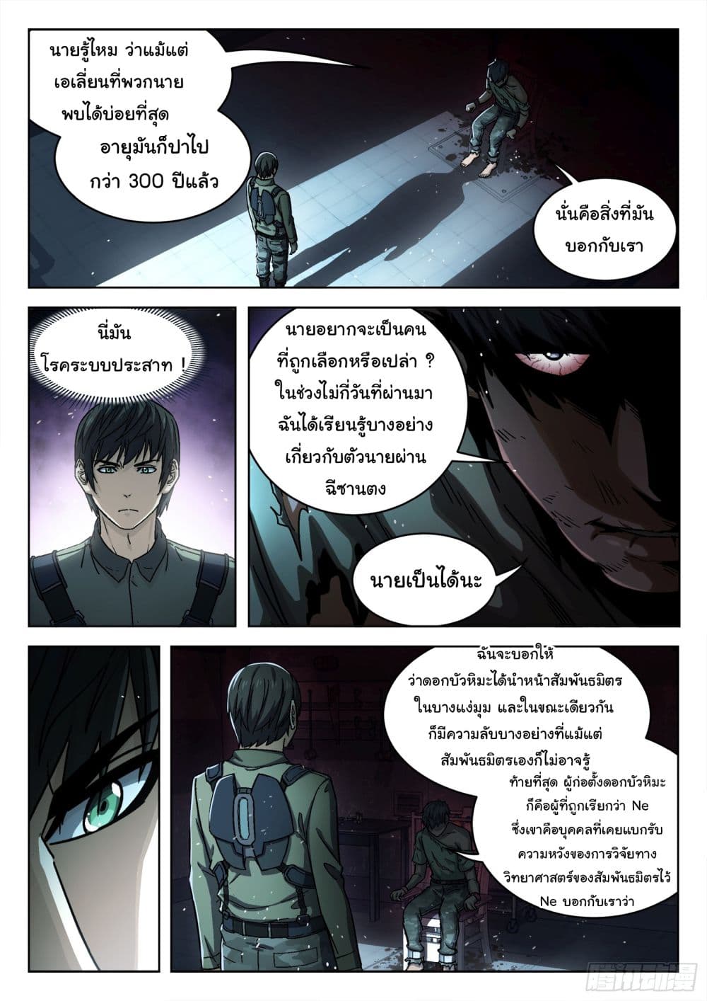 Beyond The Sky page 5