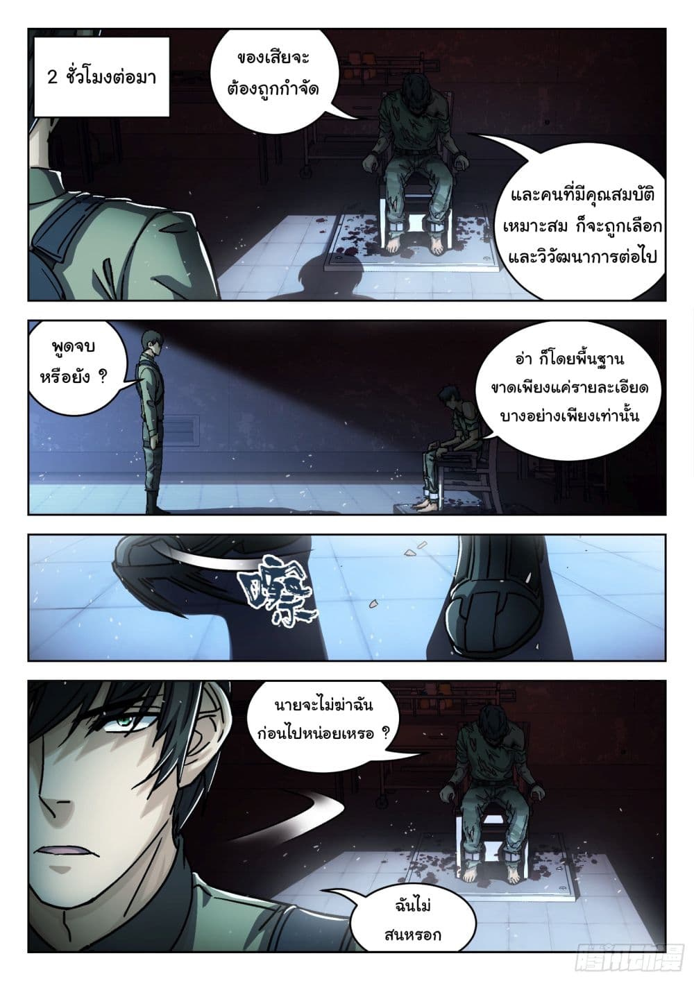 Beyond The Sky page 6