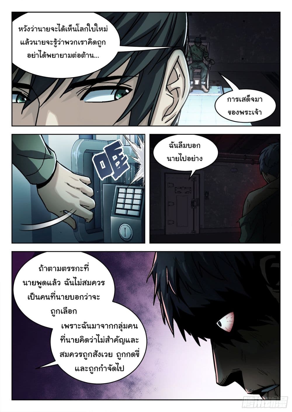 Beyond The Sky page 7