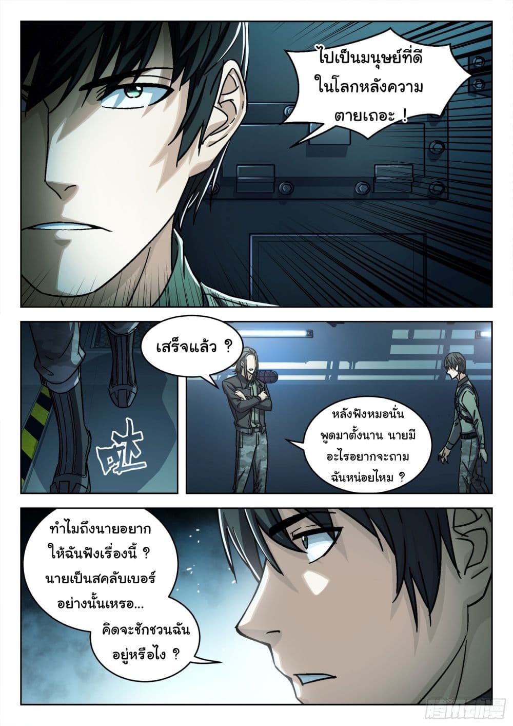 Beyond The Sky page 8
