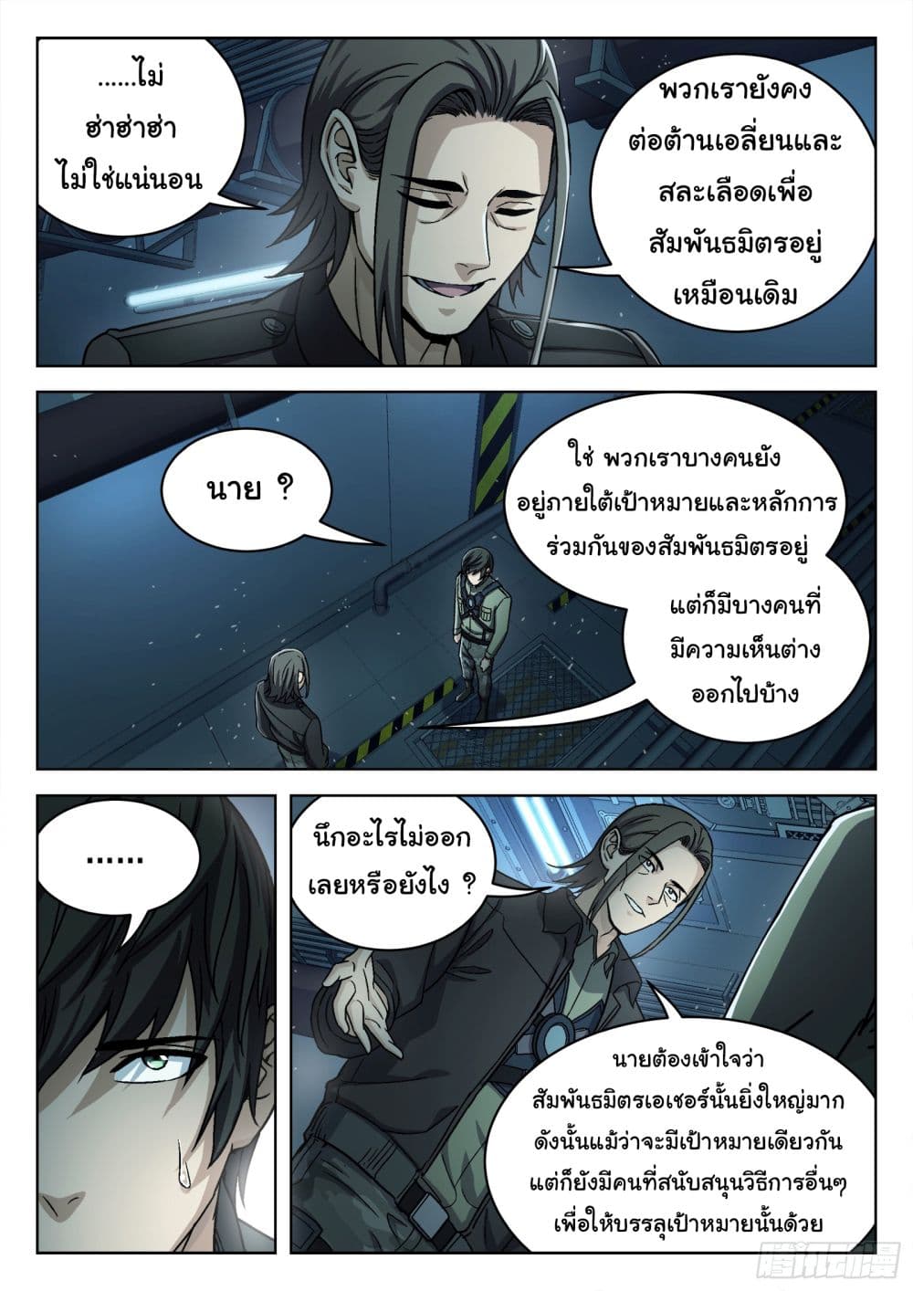 Beyond The Sky page 9