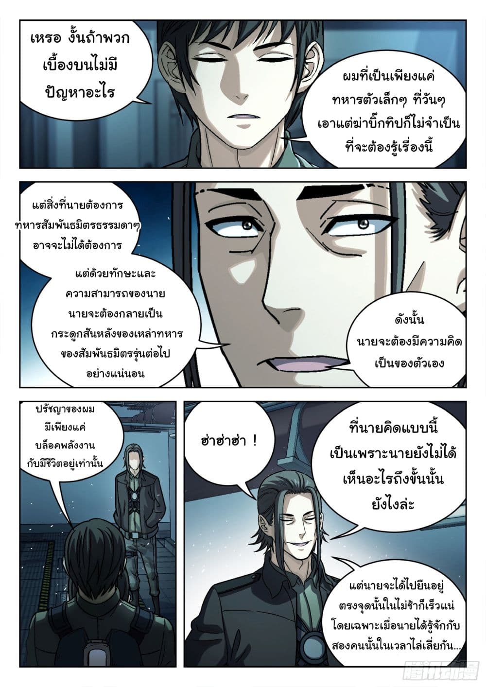 Beyond The Sky page 10