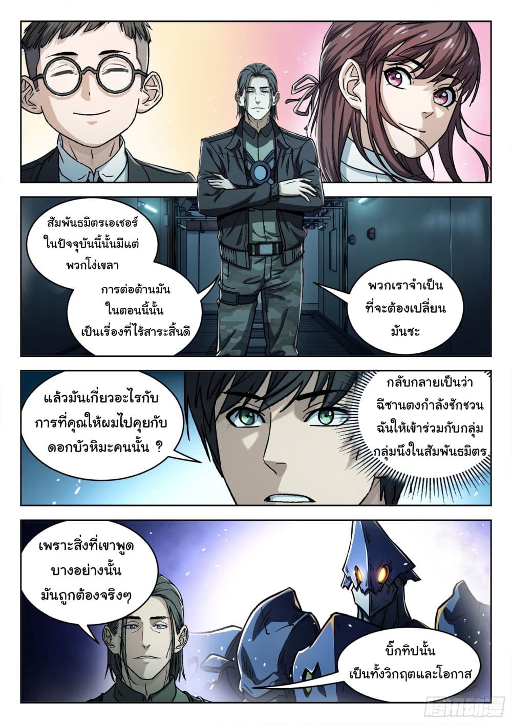 Beyond The Sky page 11
