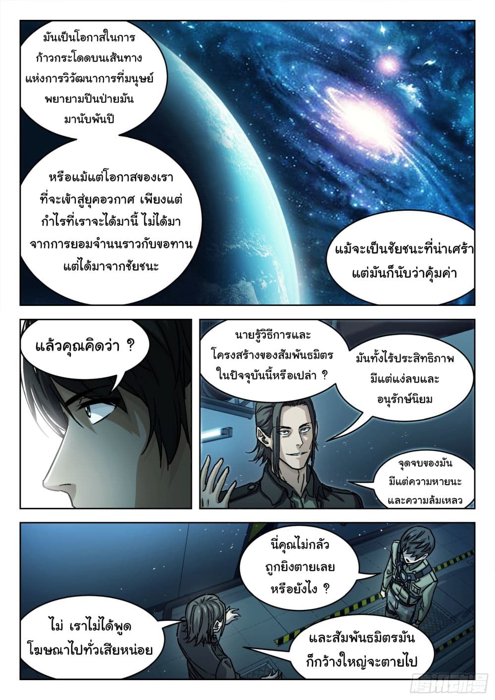 Beyond The Sky page 12
