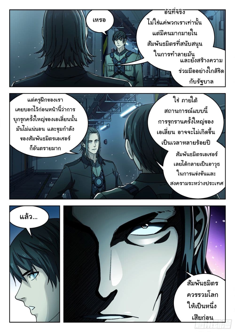 Beyond The Sky page 13