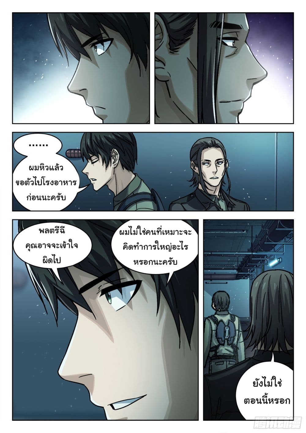 Beyond The Sky page 15
