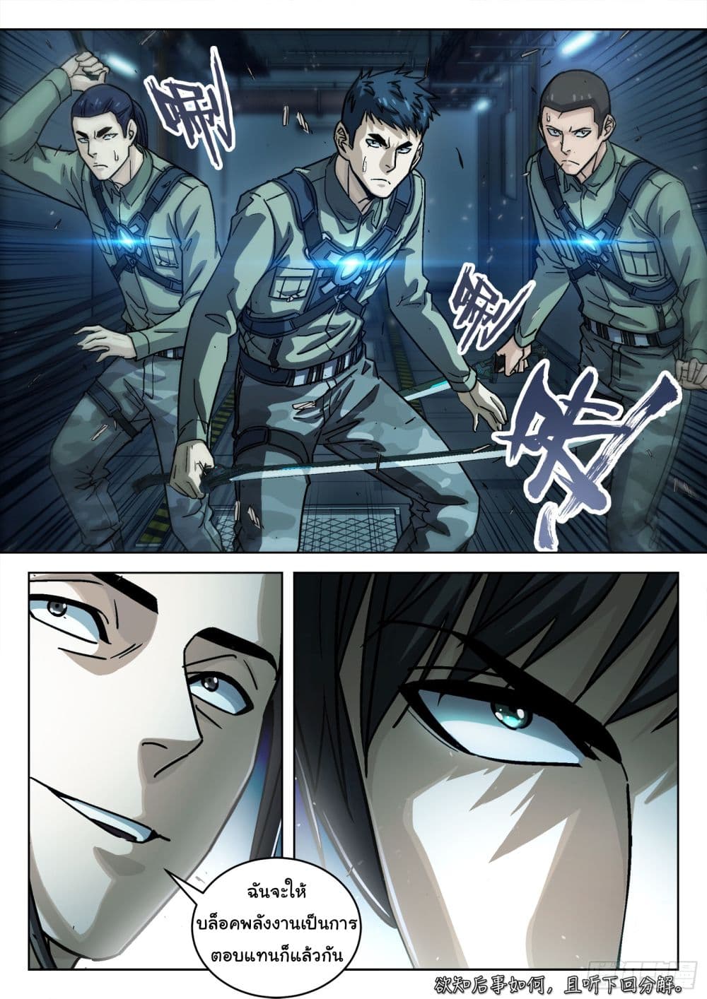 Beyond The Sky page 18