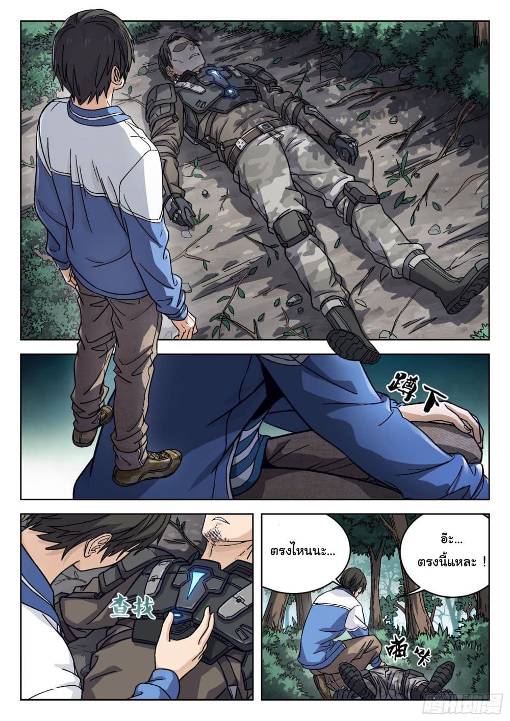 Beyond The Sky page 2