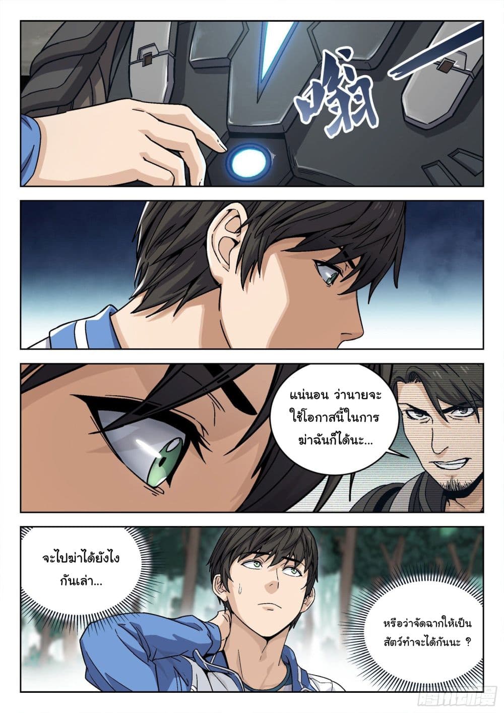 Beyond The Sky page 3