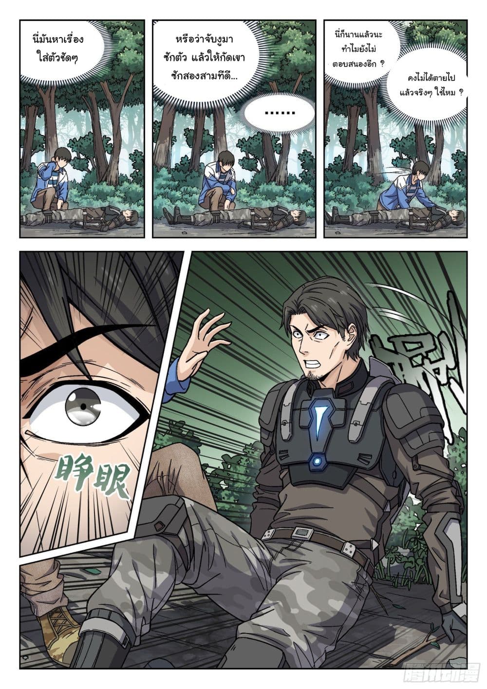 Beyond The Sky page 4