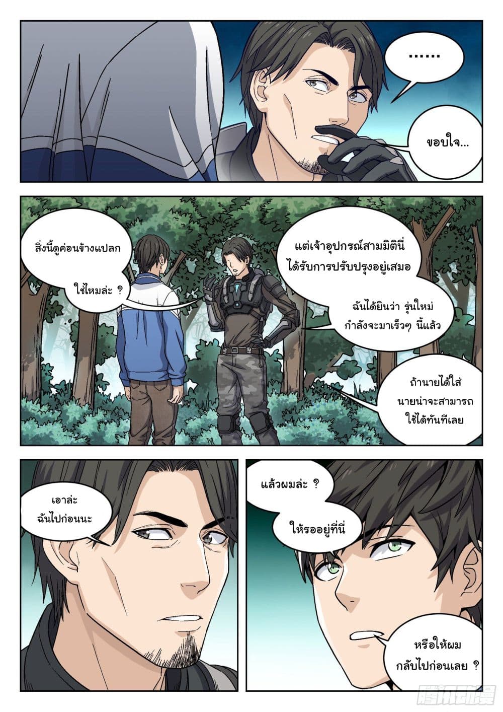 Beyond The Sky page 5