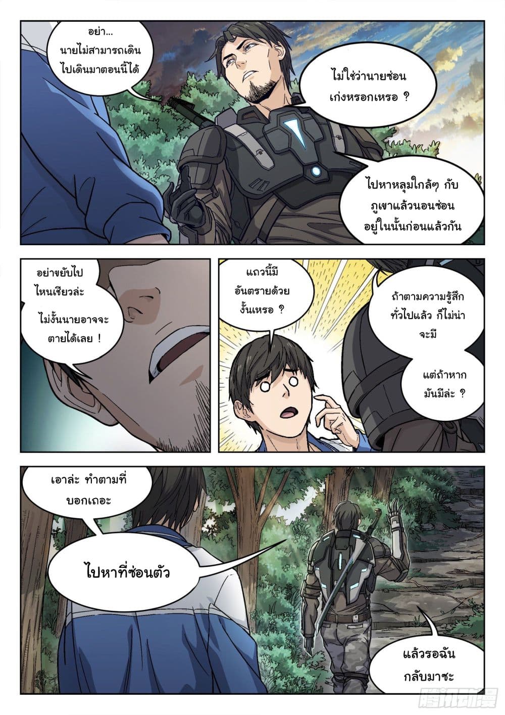 Beyond The Sky page 6