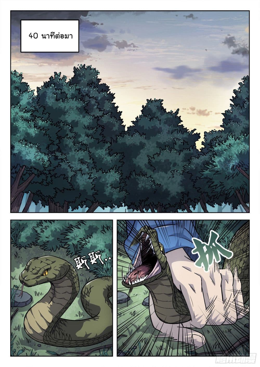 Beyond The Sky page 7