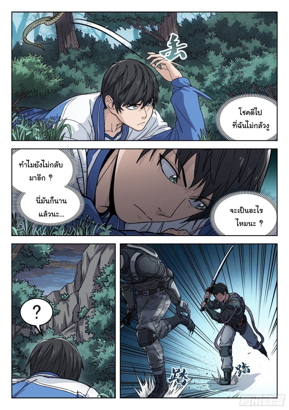 Beyond The Sky page 8