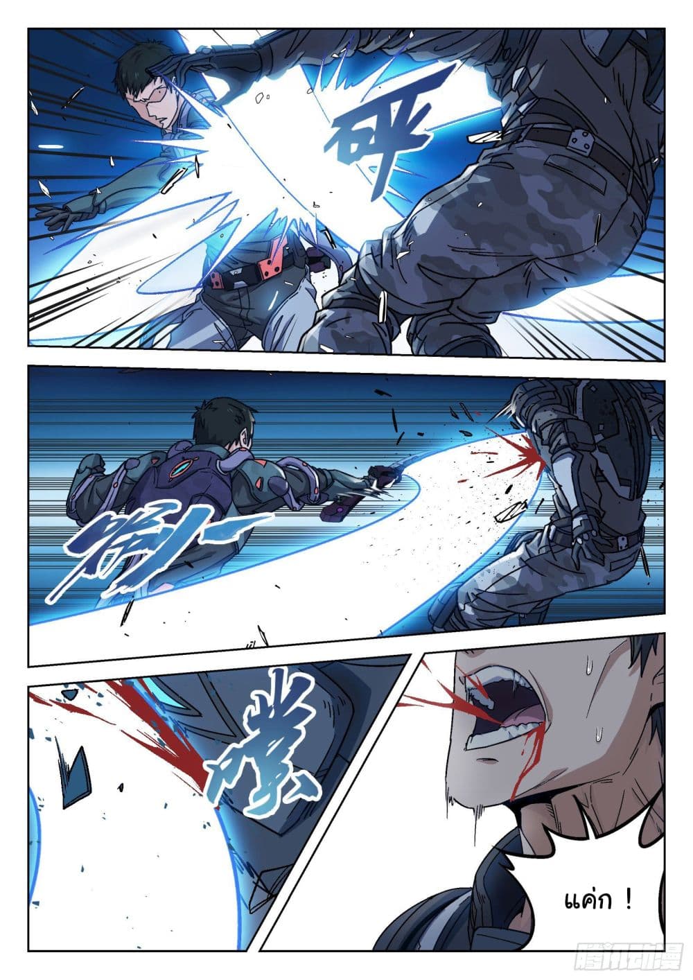 Beyond The Sky page 9